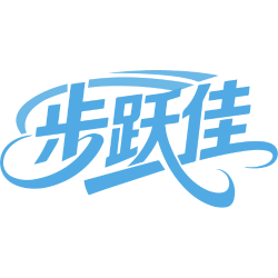 步跃佳商标图样