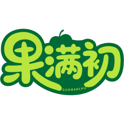 果满初商标图样