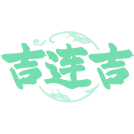 吉连吉商标图样