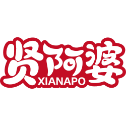 贤阿婆商标图样