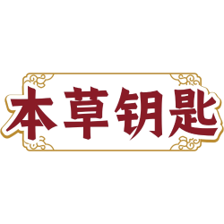 本草钥匙商标图样