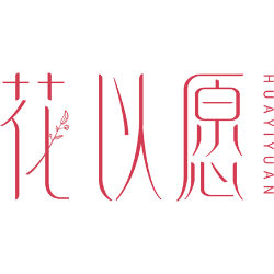花以愿商标图样