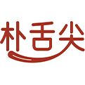 朴舌尖商标图样