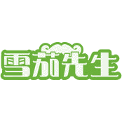 雪茄先生商标图样