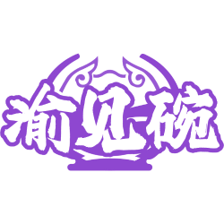 渝见碗商标图样