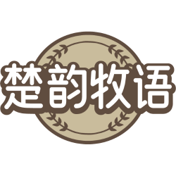 楚韵牧语商标图样
