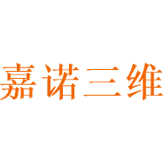 嘉诺三维商标图样