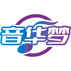 音华梦商标图样