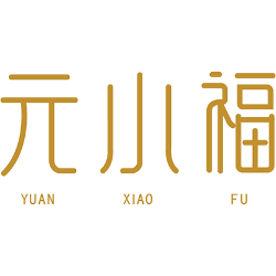 元小福商标图样