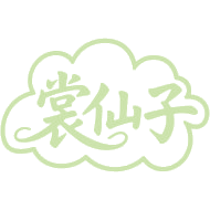 裳仙子商标图样