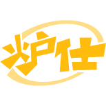 炉仕商标图样