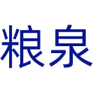 粮泉商标图样