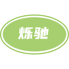 烁驰商标图样