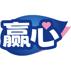 赢心商标图样