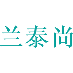 兰泰尚商标图样