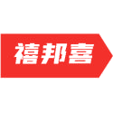 禧邦喜商标图样
