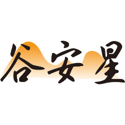 谷安星商标图样