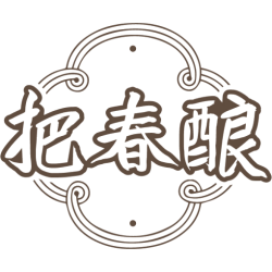 把春酿商标图样