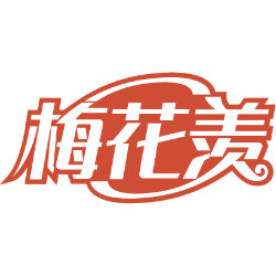 梅花羡商标图样