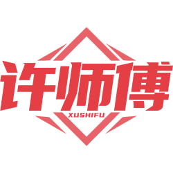 许师傅商标图样