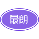最朗商标图样
