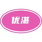 优湛商标图样