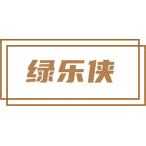 绿乐侠商标图样