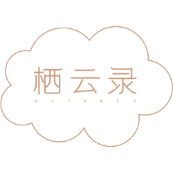 栖云录商标图样