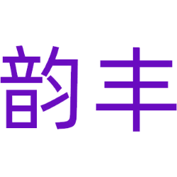 韵丰商标图样