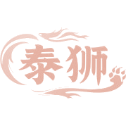 泰狮商标图样