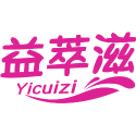 益萃滋商标图样
