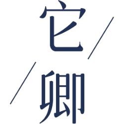 它卿商标图样