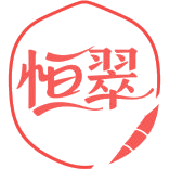 恒翠商标图样