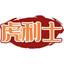 虎利士商标图样