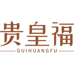 贵皇福商标图样