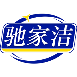 驰家洁商标图样