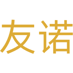 友诺商标图样