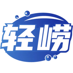 轻崂商标图样