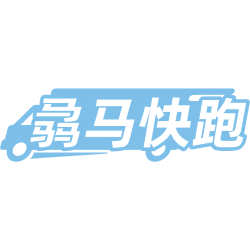 骉马快跑商标图样