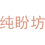 纯盼坊商标图样