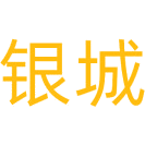 银城商标图样