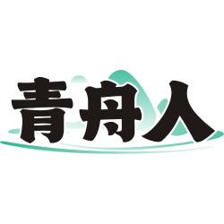 青舟人商标图样