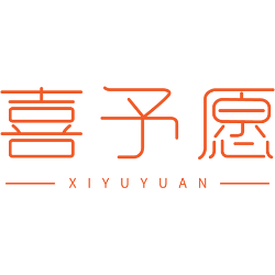 喜予愿商标图样