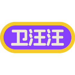 卫汪汪商标图样