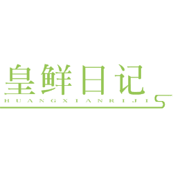 皇鲜日记商标图样