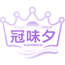 冠味夕商标图样