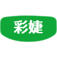 彩婕商标图样
