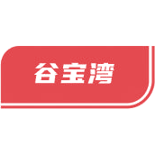 谷宝湾商标图样