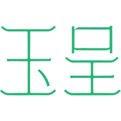 玉呈商标图样