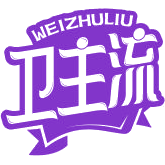 卫主流商标图样